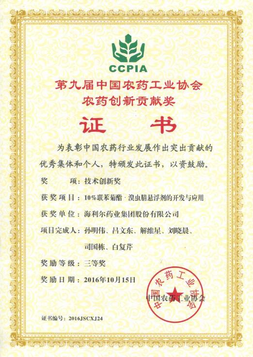 江南官方网站股份有限公司两项项目荣获中国农药工业协会创新贡献奖