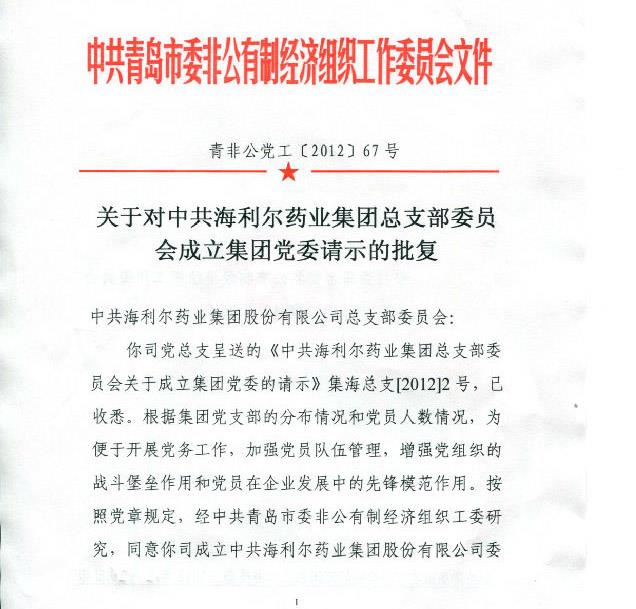 集团党总支升格为江南官方网站党委