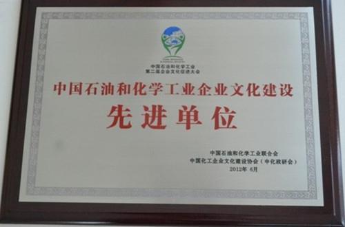 江南官方网站荣膺“中国石油和化学工业企业文化建设先进单位”称号