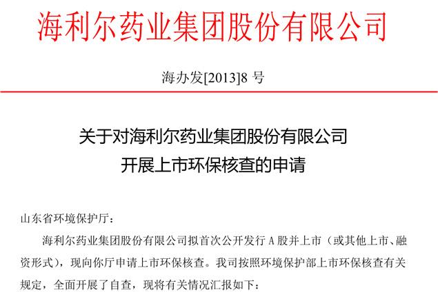 关于对江南官方网站股份有限公司开展上市环保核查的申请