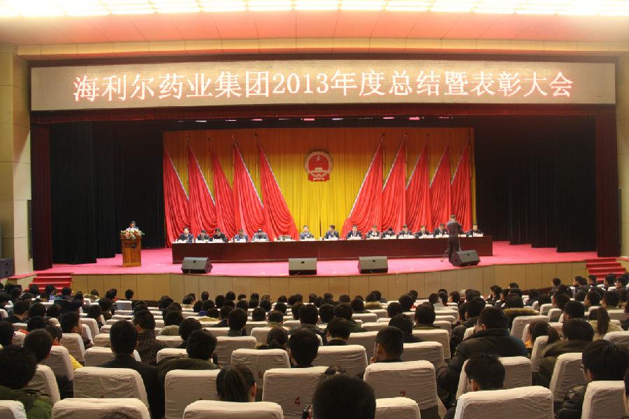 江南官方网站2013年度总结暨表彰大会胜利召开
