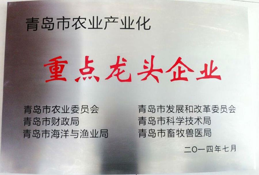江南官方网站荣获 “青岛市农业产业化重点龙头企业”荣誉称号