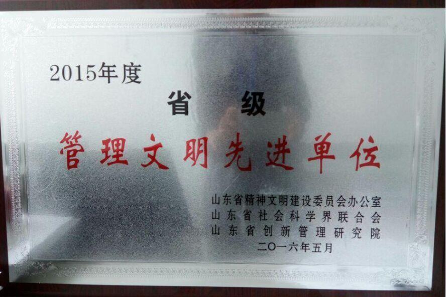 江南官方网站荣获省级管理文明先进单位