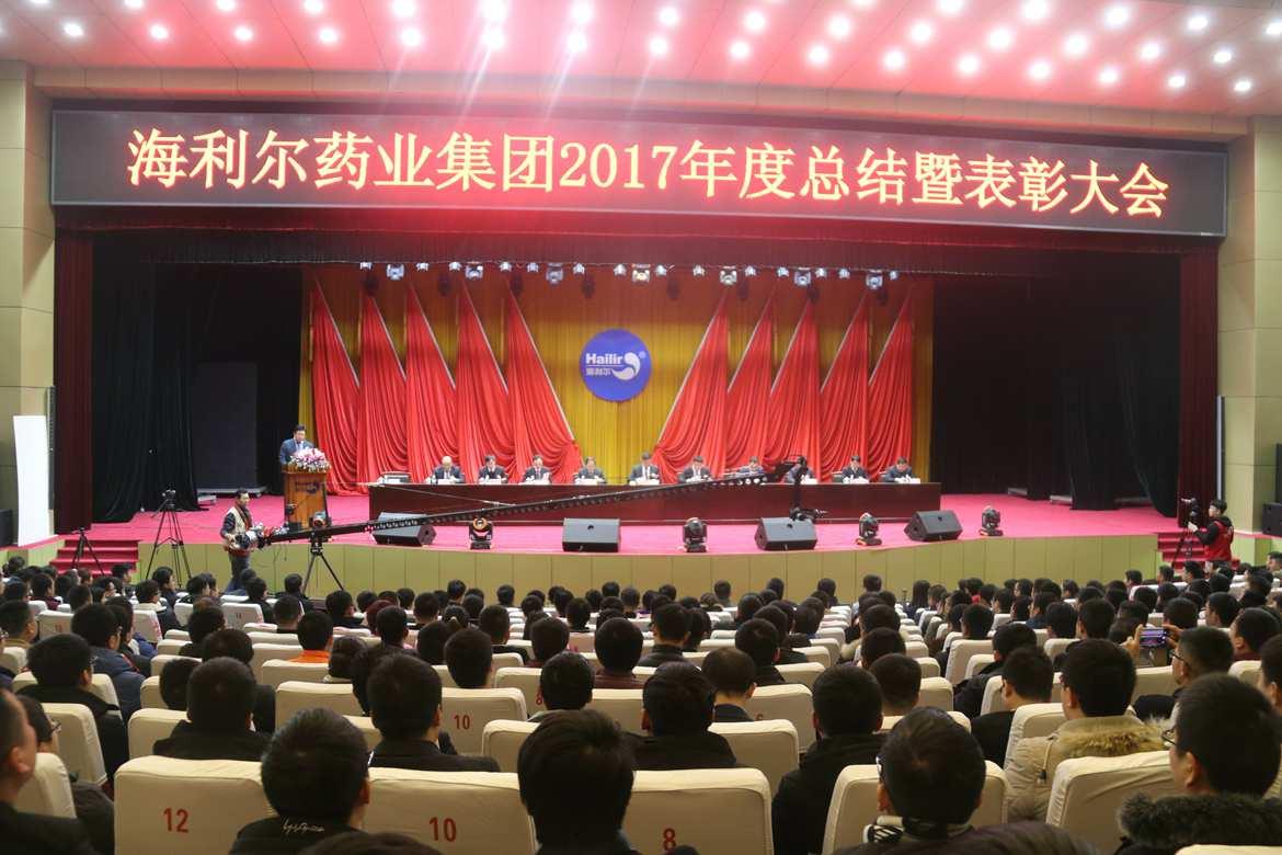 江南官方网站2017年度总结暨表彰大会胜利召开