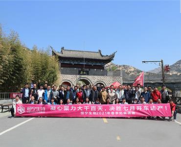 Concentrate and work hard for a hundred days to win in July  ——Hengning Biological&#39s 2021 spring expansion team construction successfully concluded