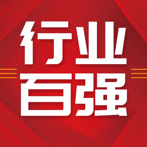喜报！江南官方网站荣登2021全国农药行业销售TOP100第十五名