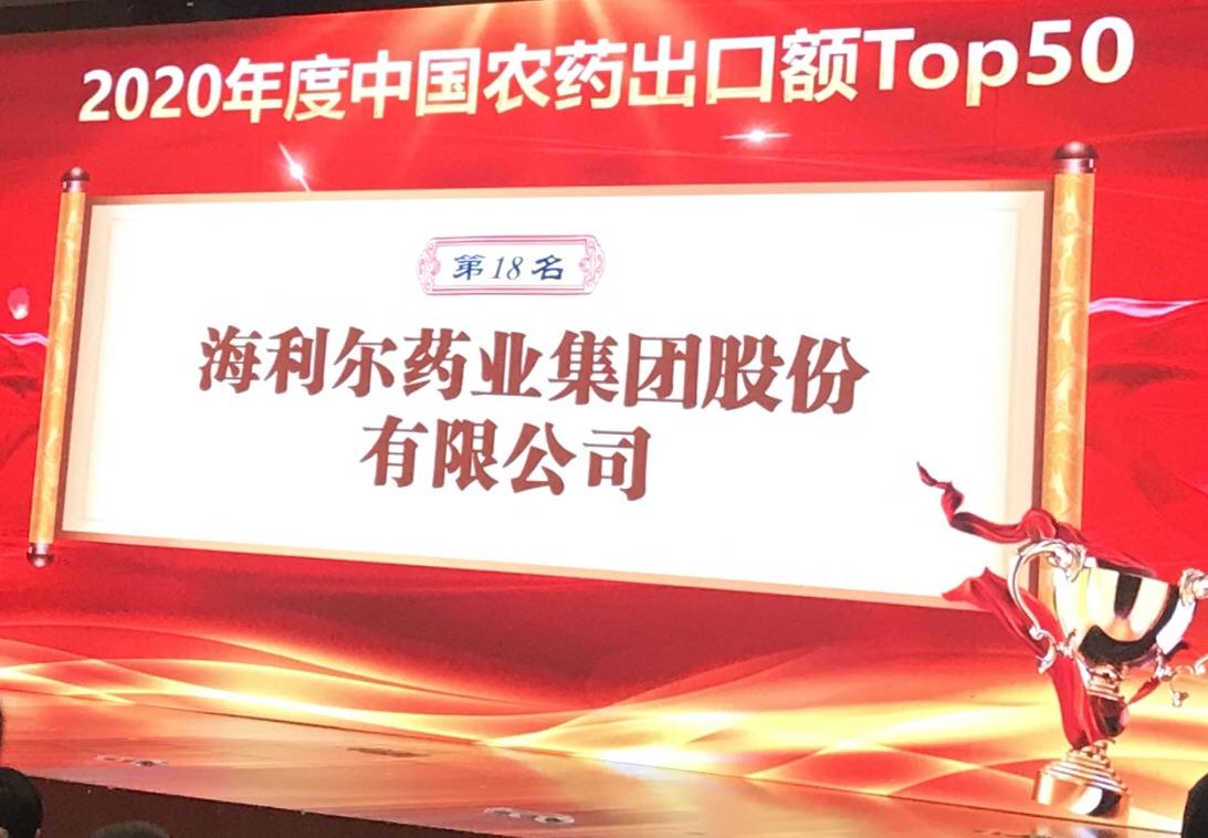 喜报！江南官方网站荣登2020年度“中国农药出口额TOP50第十八名