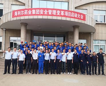 Implement safety responsibilities and promote safety development ——The launch meeting of Hailir Pesticides and Chemicals Group&#39s safety management reform project was held ceremoniously