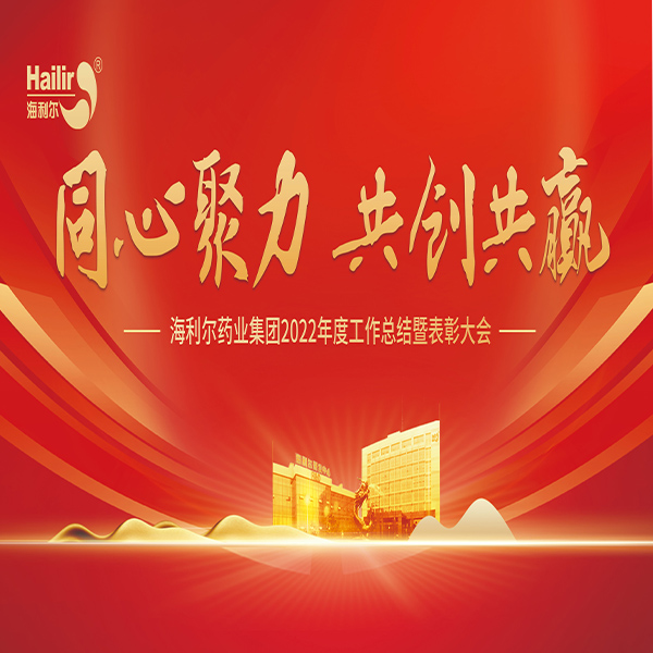 同心聚力 共创共赢——江南官方网站2022年度工作总结暨表彰大会隆重召开